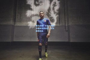 【彩经网】黑马逆袭！无名小将爆冷击败世界冠军，改写赛事历史