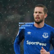 【彩经网官网首页】英超豪门创天价转会纪录 1.5亿英镑签下巴西新星