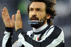 【彩经网彩票走势图大全】体育公益携手同行，爱心接力温暖人心