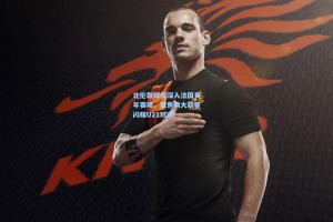 彩经网彩票走势图大全-北伦敦球探深入法国青年赛场，聚焦两大新星闪耀U21对决