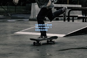 彩经网彩票走势图大全-米体曝凯夫伦-图拉姆训练中左小腿受伤 下轮联赛出战成疑