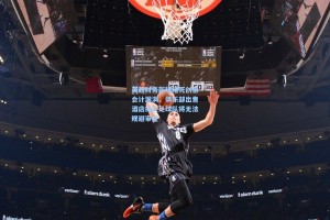 彩经网官网首页-英超财务新规堵死创意会计漏洞，俱乐部出售酒店或女足球队将无法规避审查