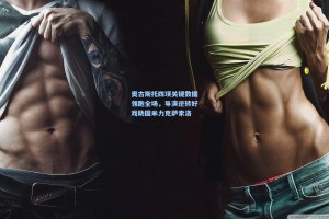 彩经网彩票走势图大全|奥古斯托四项关键数据领跑全场，导演逆转好戏助国米力克萨索洛