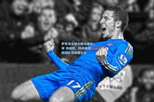 彩经网官网首页_萨索洛主场力擒乌迪内斯 扬诺尼、科内建功助球队夺关键三分