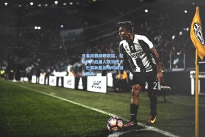 彩经网：青春风暴席卷欧陆，蓝军U19启用人数领跑，巴黎新星出场时间独占鳌头