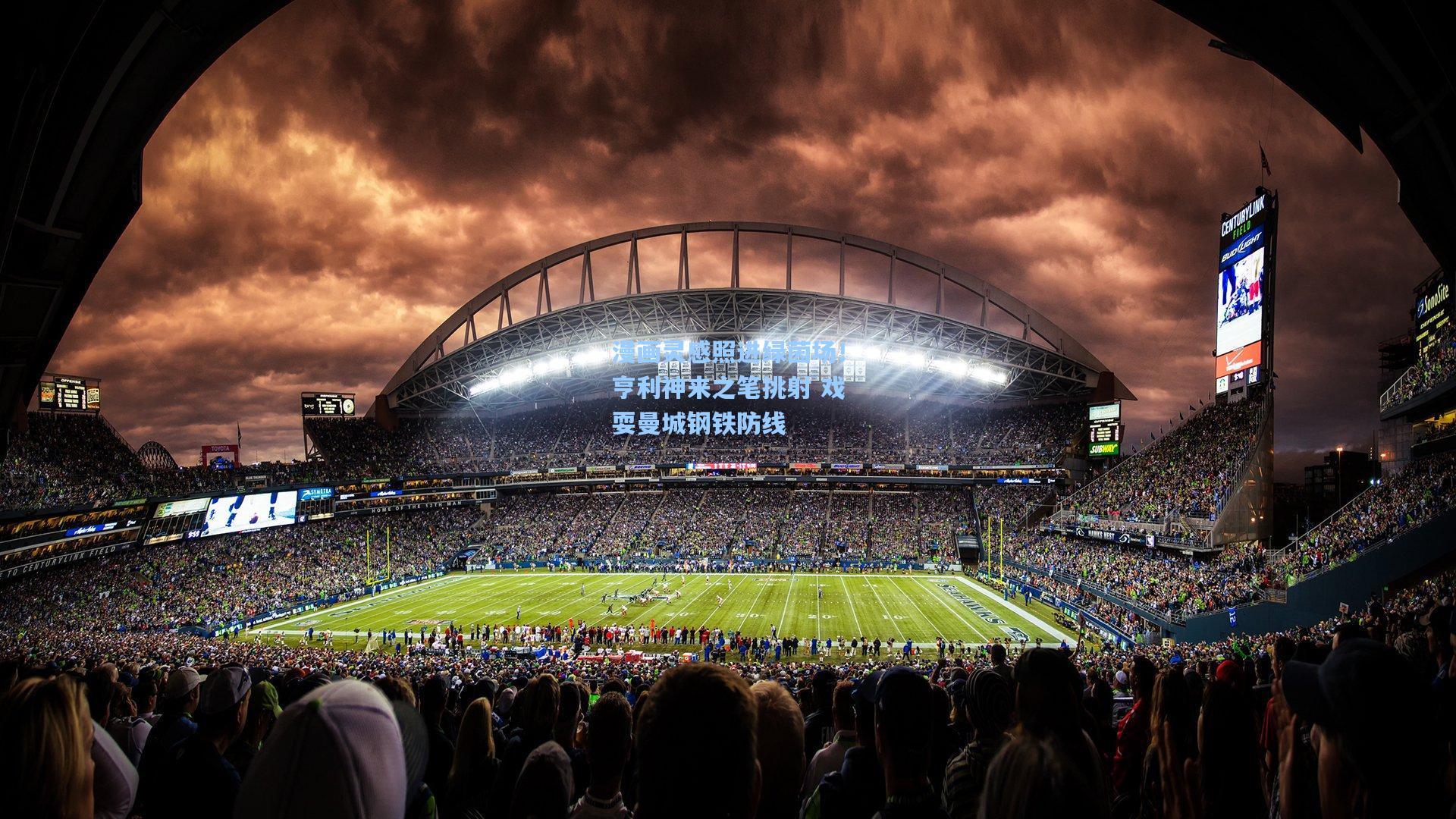 漫画灵感照进绿茵场!亨利神来之笔挑射 戏耍曼城钢铁防线