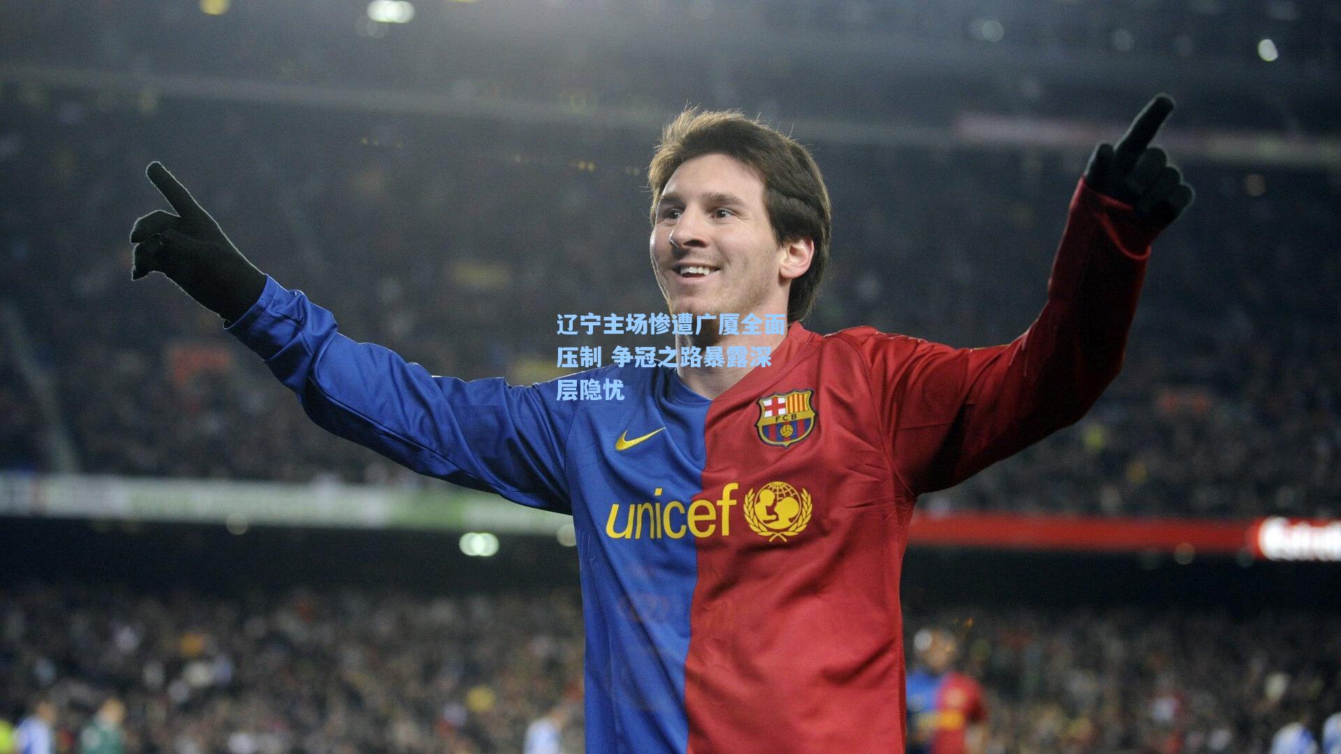 辽宁主场惨遭广厦全面压制 争冠之路暴露深层隐忧