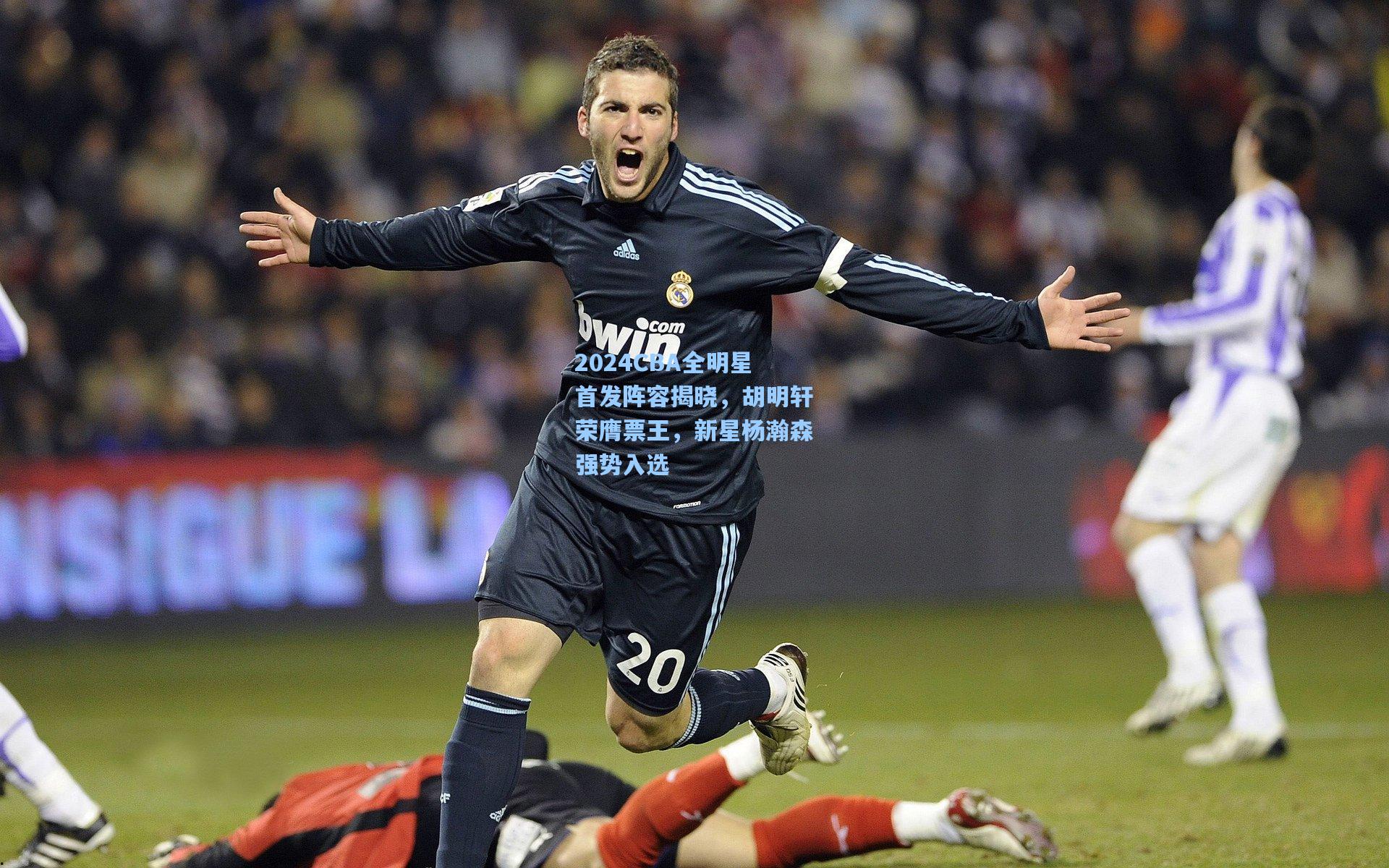 2024CBA全明星首发阵容揭晓，胡明轩荣膺票王，新星杨瀚森强势入选