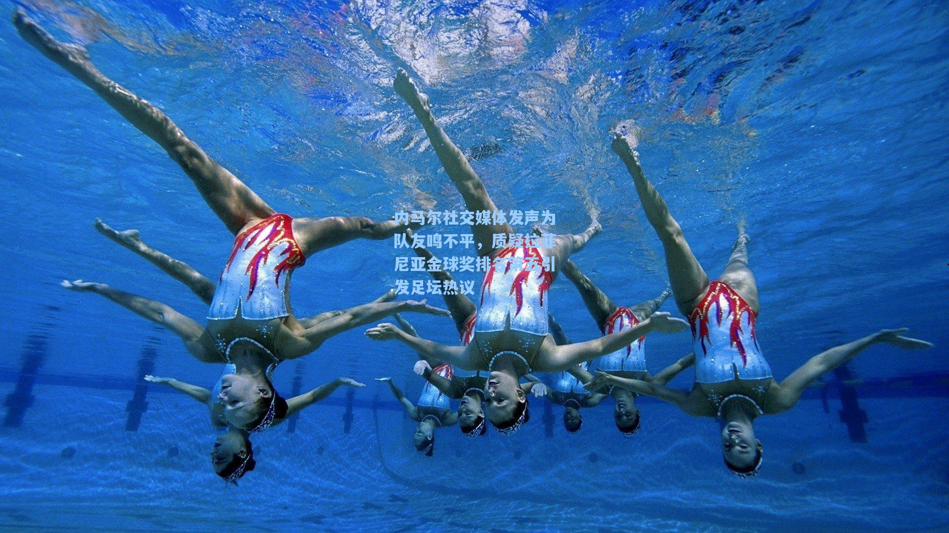 内马尔社交媒体发声为队友鸣不平，质疑拉菲尼亚金球奖排名第五引发足坛热议