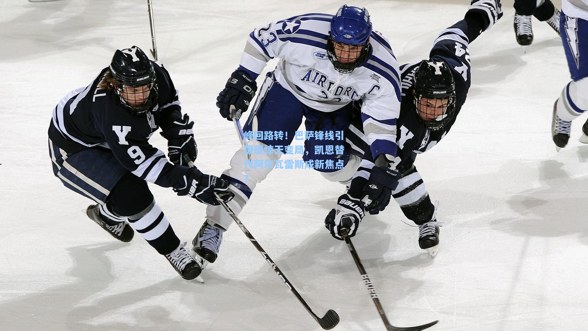 峰回路转！巴萨锋线引援现惊天变局，凯恩替代阿尔瓦雷斯成新焦点？