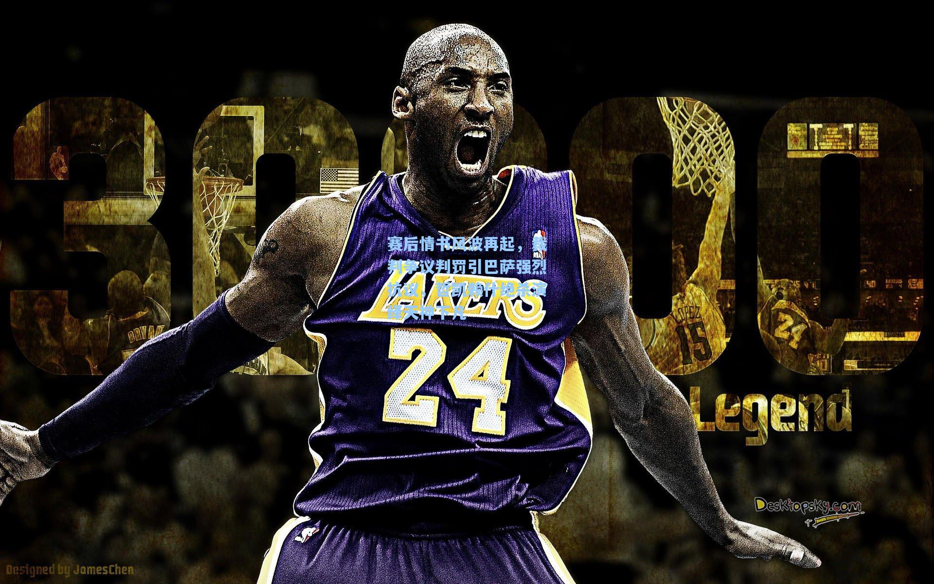 赛后情书风波再起,裁判争议判罚引巴萨强烈抗议,哲凯赖什绝杀演绎天神下凡