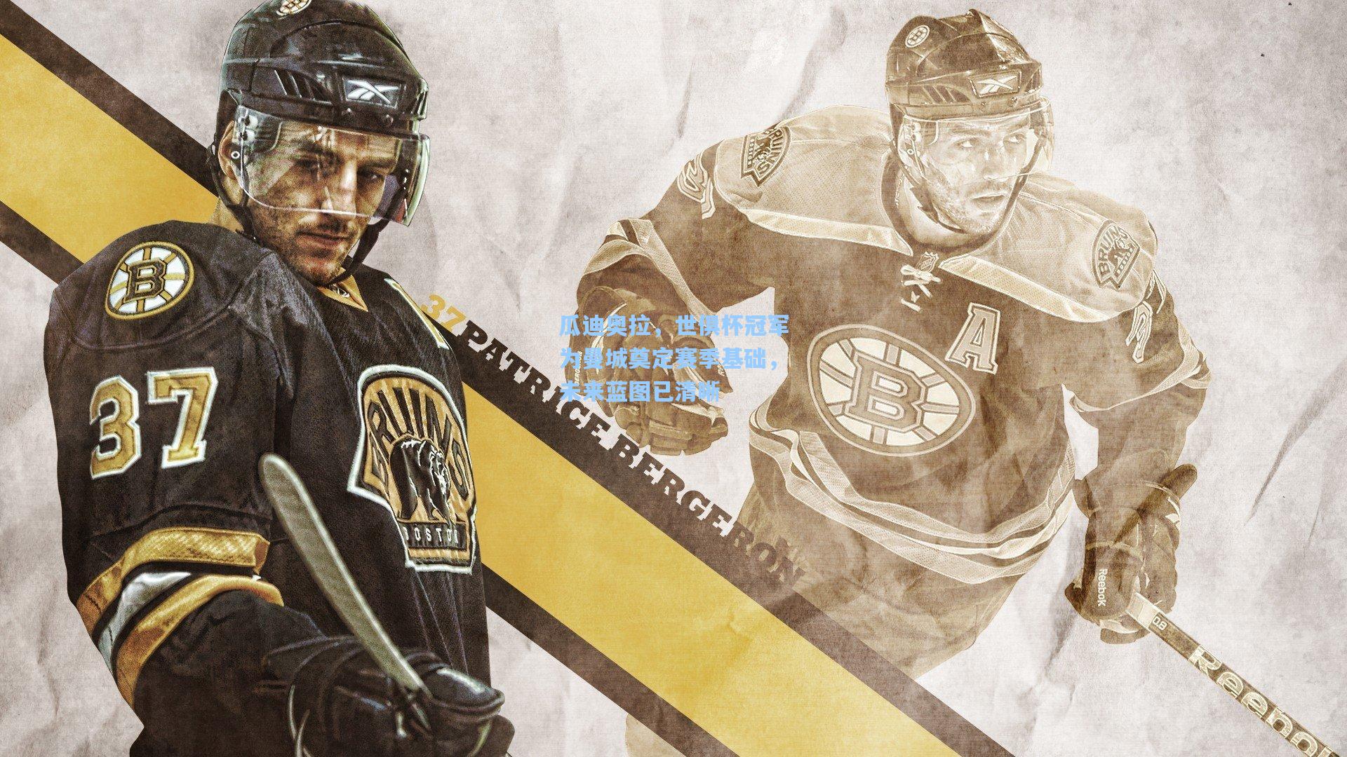 瓜迪奥拉，世俱杯冠军为曼城奠定赛季基础，未来蓝图已清晰